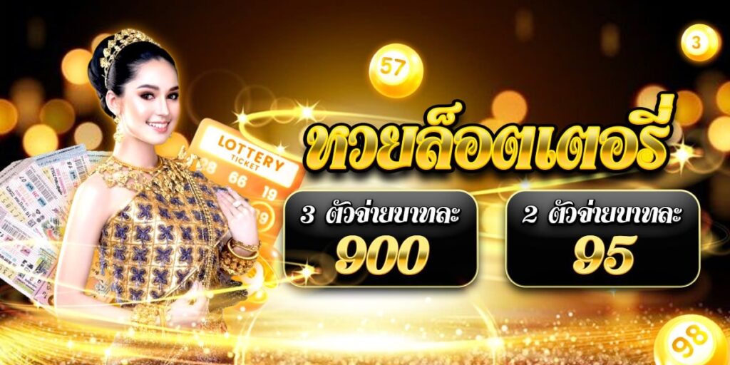 หวยออนไลน์